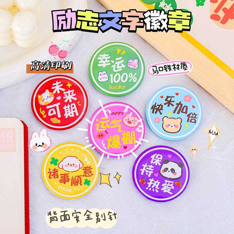 小学生奖励徽章未来可期励志文字金属马口铁卡通奖章学生班徽校徽