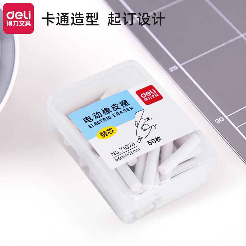力文具电动橡皮替得可换橡皮替擦芯素描美芯术橡皮擦