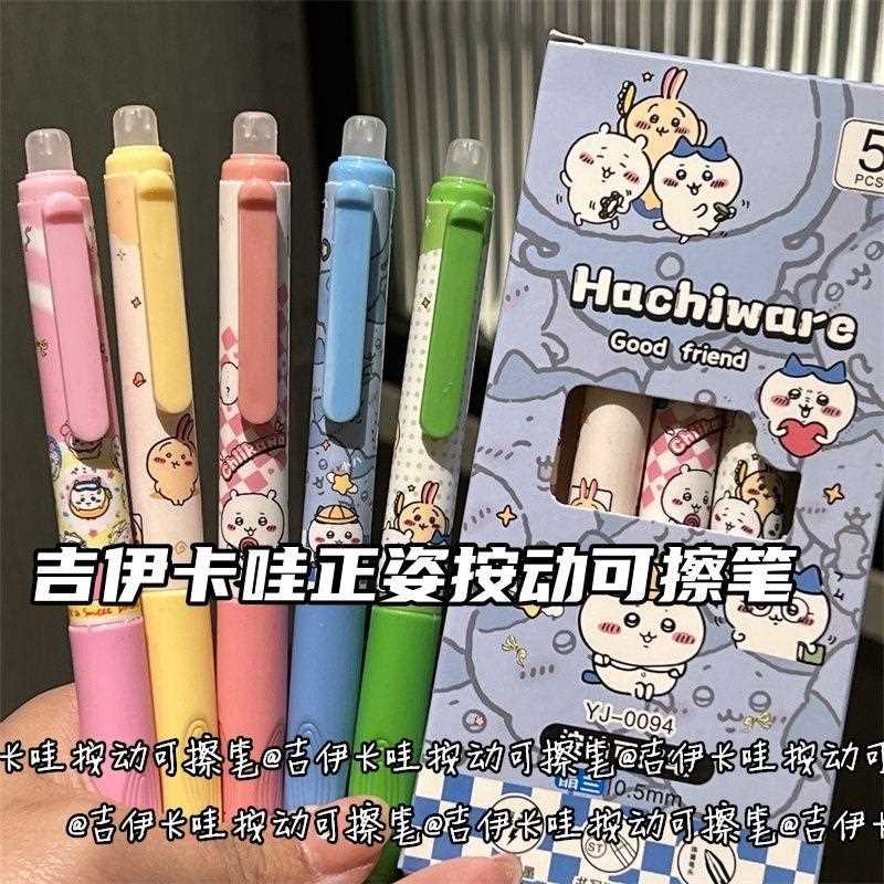 吉伊卡哇正姿按动可擦笔热可擦黑蓝色磨磨乐中性笔高颜值少女心笔