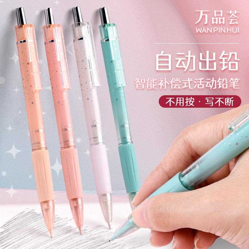 智能式自动补铅.学生写字绘图考试自动活动铅笔不断芯按压铅