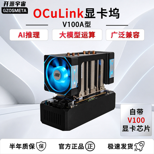 开源宇宙V100A型oculink显卡坞V100型thinkbook显卡坞tgx接口