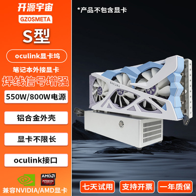 开源宇宙oculink显卡坞S型全铝外壳，thinkbook外接显卡TGX热拔插