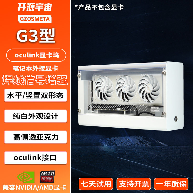 开源宇宙G3型Oculink显卡坞，支持PCIE5.0显卡