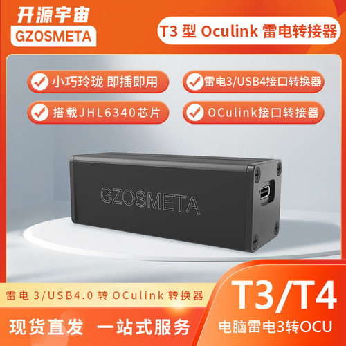开源宇宙T3/T4型Oculink雷电USB4转接器，笔记本外接显卡扩展坞
