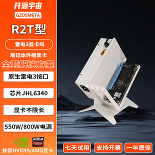 开源宇宙R1T R3T型雷电显卡坞拓展坞扩展坞6340主控7440主控 R2T