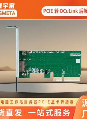 开源宇宙pcie转oculink mcio后接口卡 8X 4X
