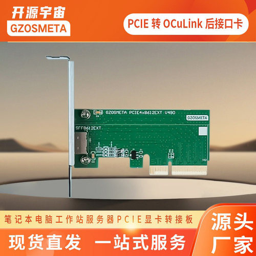 开源宇宙pcie转oculink mcio后接口卡 8X 4X
