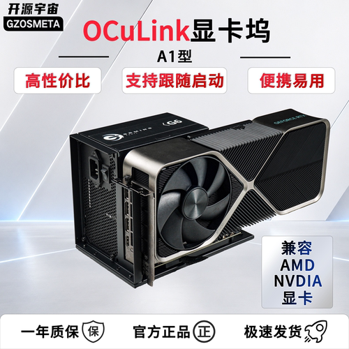 开源宇宙oculink5.0显卡坞A1型SFX/ATX电源thinkbook外接显卡TGX