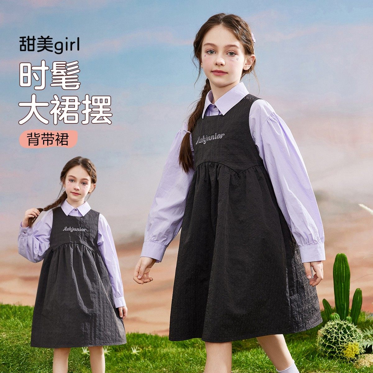 ASKjunior女童裙子2025春秋季新款儿童中大童洋气大裙摆背带裙潮