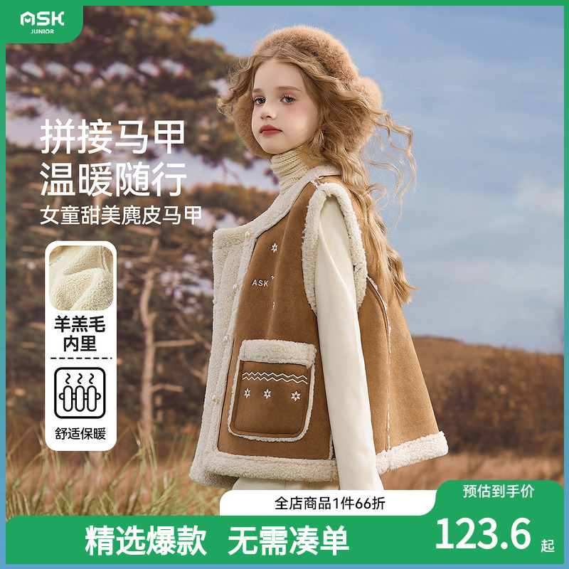 ASKjunior儿童马甲2025冬季新款女童拼接甜美麂皮保暖背心