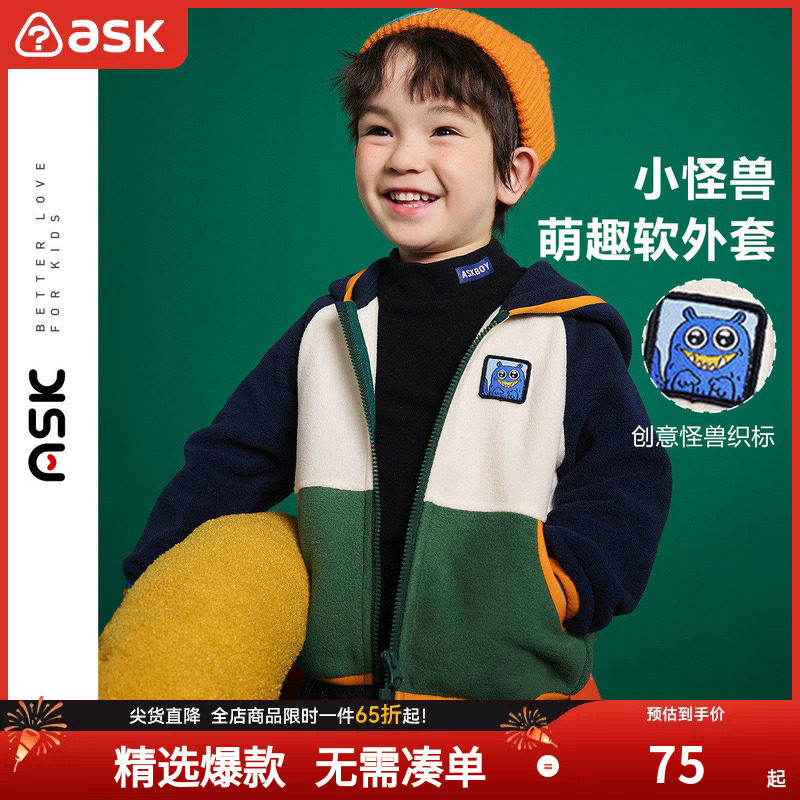 ASKJunior童装男童2026年新款春秋装连帽小童摇粒绒加厚外套潮