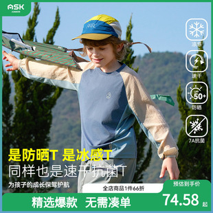 ask儿童T恤男童透气网眼拼接长袖 新款 中大童休闲上衣 2026春季