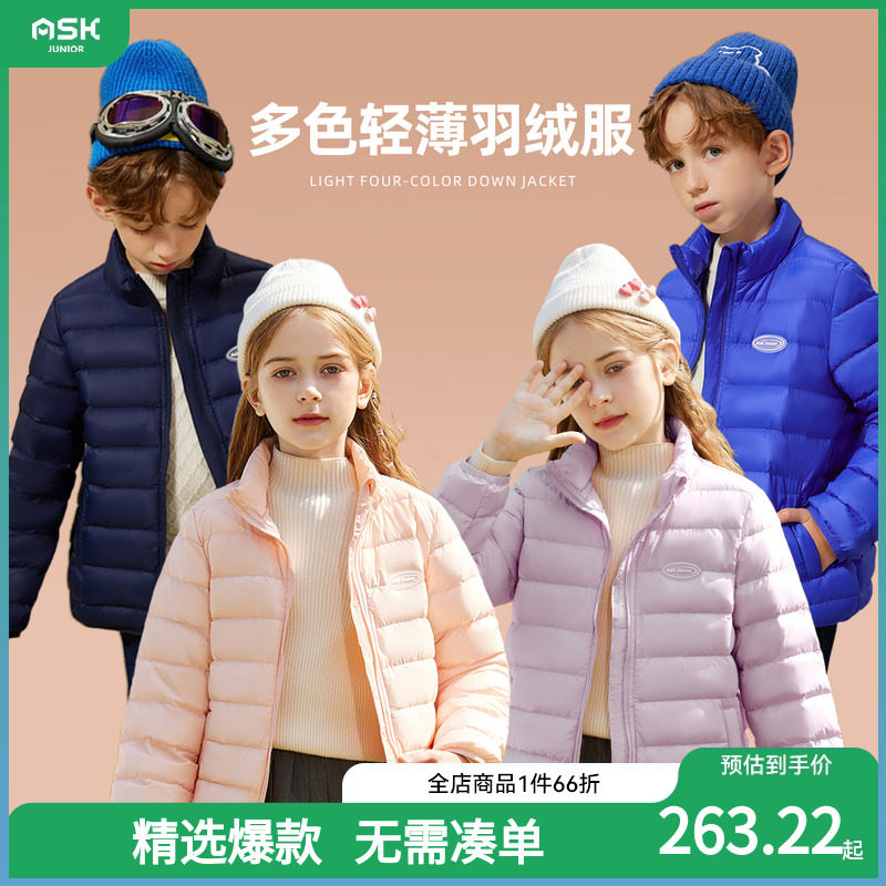 ASKJunior羽绒服轻薄90绒