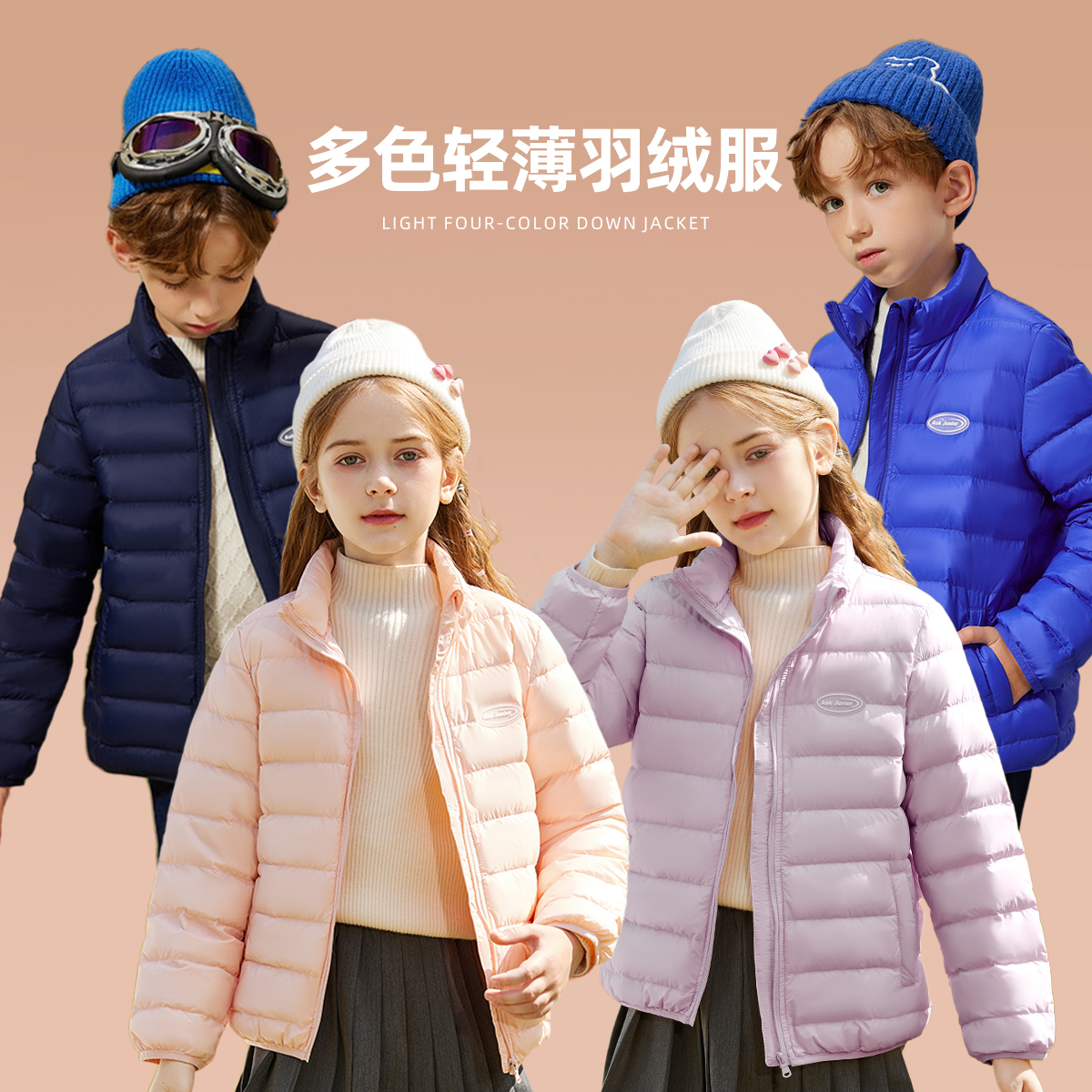 ASKJunior羽绒服轻薄90绒