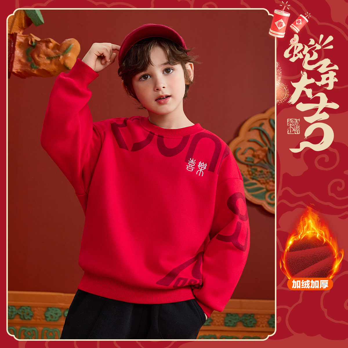 ASKjunior 儿童新年卫衣2024冬季男童红色拜年服男童加绒儿童卫衣