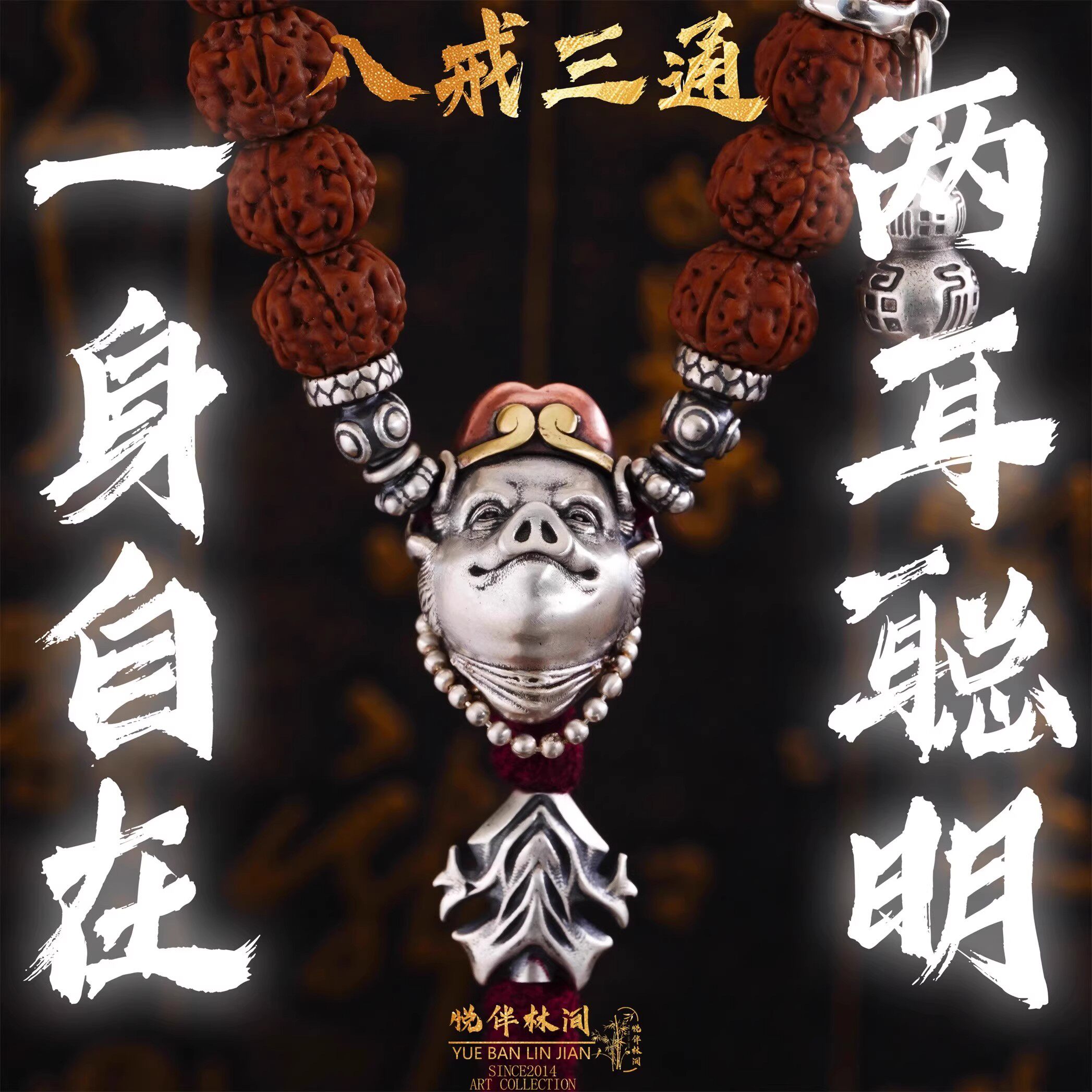 s925十二生肖猪八戒三通文玩配饰藏式小金刚菩提手持手串diy