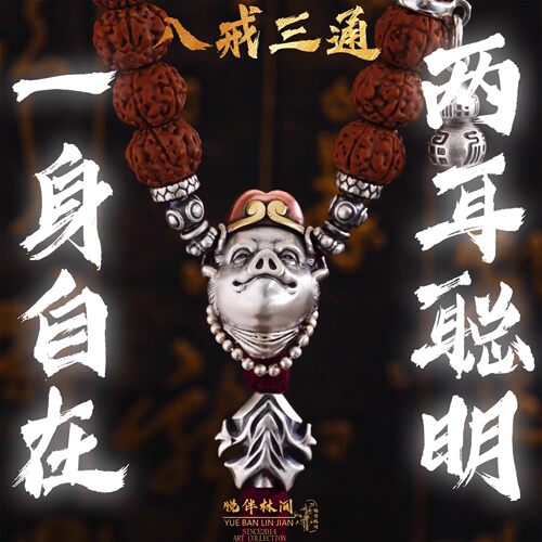 s925十二生肖猪八戒三通文玩配饰藏式小金刚菩提手持手串diy