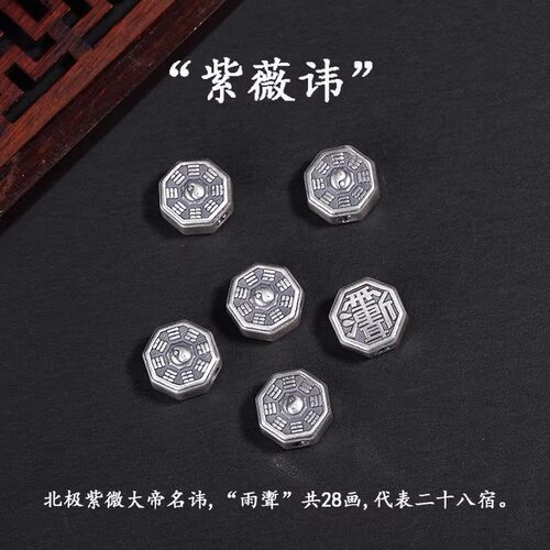 太极八卦雨渐耳背云文玩配饰隔珠线束diy小金刚菩提串珠