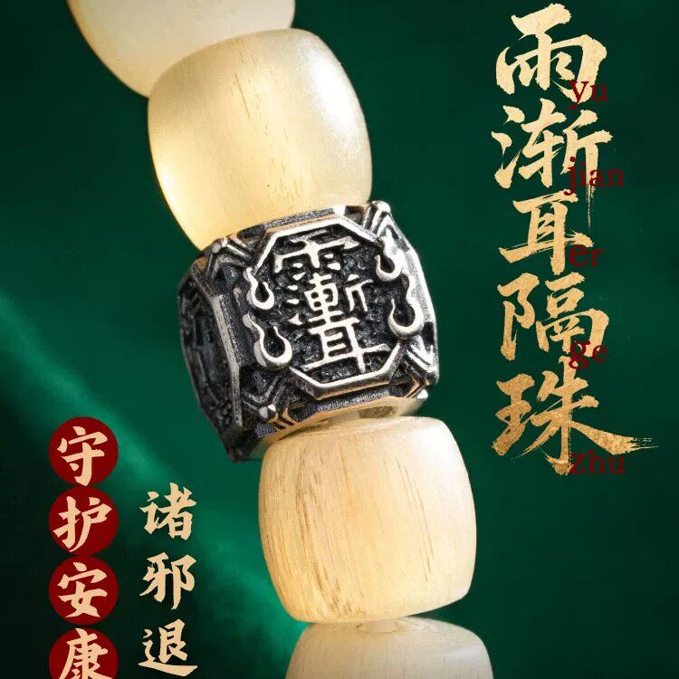 雨渐耳隔珠丨藏式原创国风DIY隔珠材料手串散子文玩串珠隔片配件