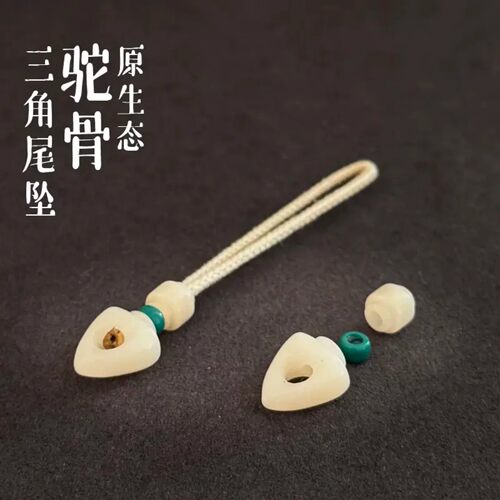 玉化原生态黄料老料驼骨三角尾坠尾束背云藏式文玩DIY配饰配件