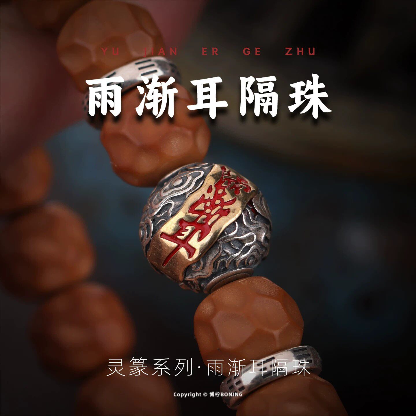 雨渐耳云纹隔珠道系流珠原创文玩配饰手串配件配珠s925银散珠