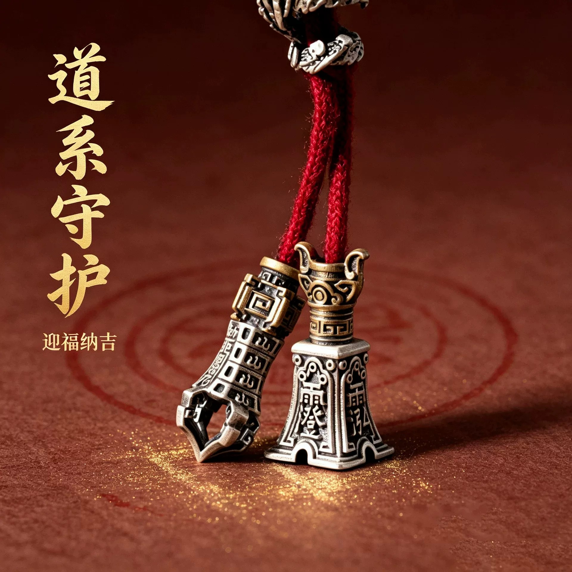 道家法器配珠帝钟打神鞭一对双色弟子珠吊坠国风念珠流苏侧挂配件