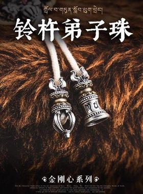 铃杵弟子珠丨原创藏传文玩手串三通配件diy饰品金刚杵铃吊坠