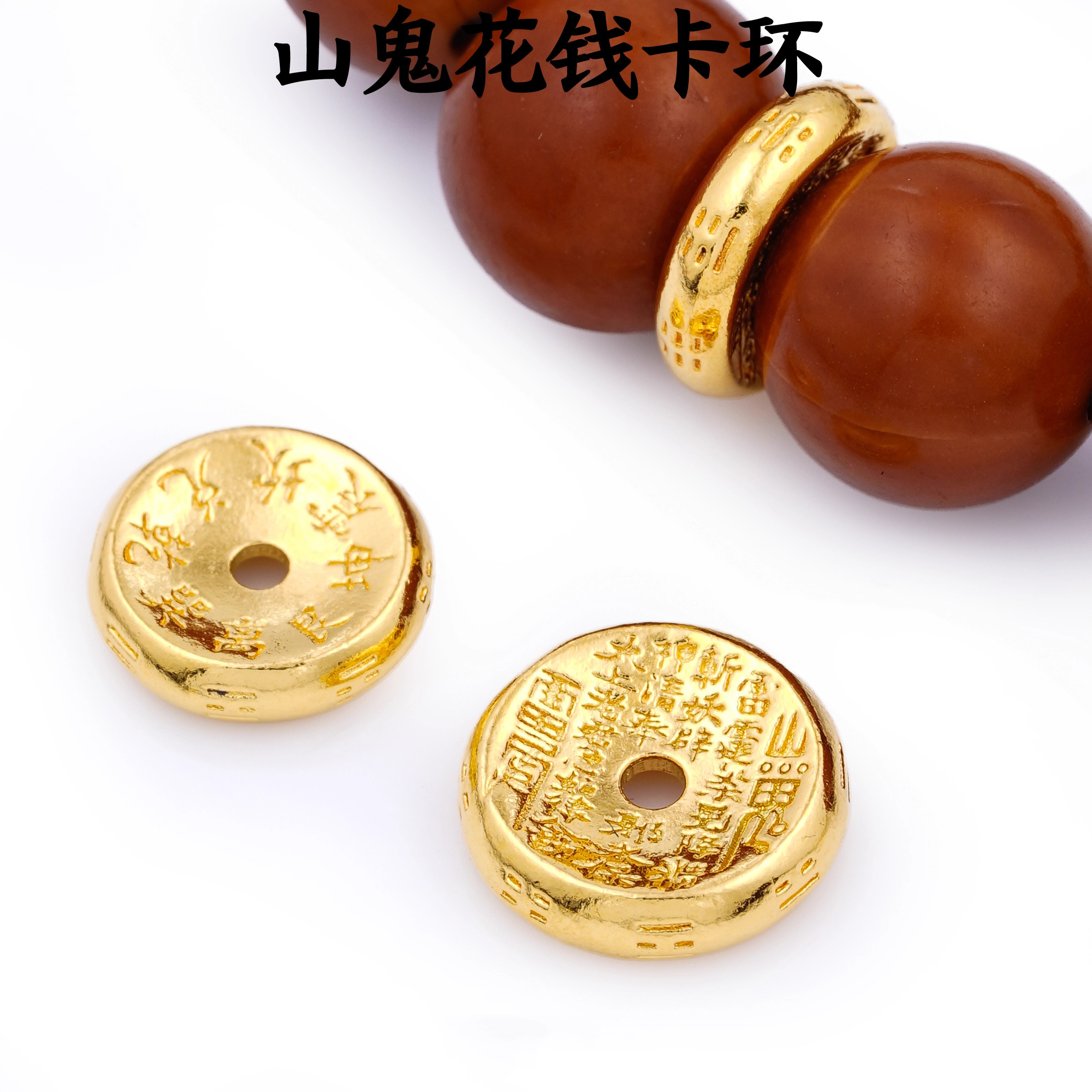 山鬼花钱925纯银卡环文玩手串隔片diy配件手工垫片隔珠配饰散珠