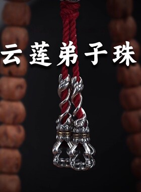 云莲弟子珠925新款收尾藏式文玩配饰配件百搭百香籽金刚椰蒂