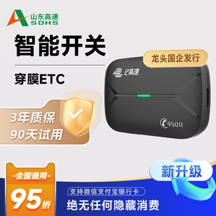 2025新款 無卡etc全國高速通用微信支付寶95汽車智能開關(guān)免費(fèi)激活