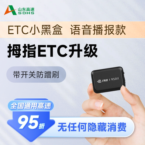全国高速95折公路电子收费ETC