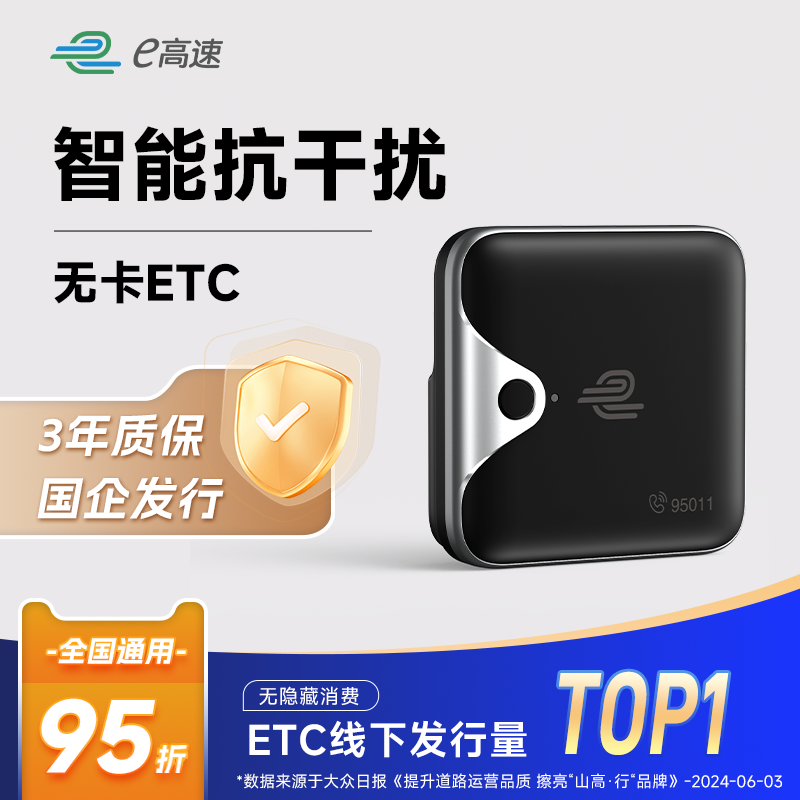 2026新款etc升级款智能无卡微信etc设备免费办理全国高速通用95折
