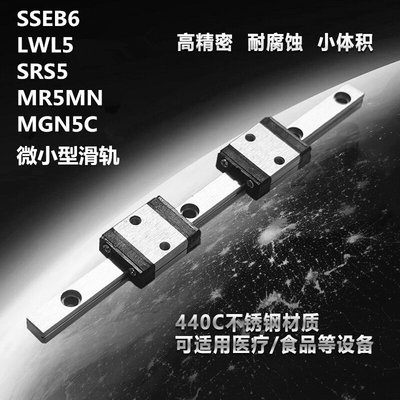 国产MGN5C/MR5M/RSR5/SSEB6 6mm高 微型直线导轨 米思米线轨滑块