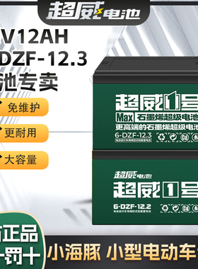6-dzf-12超威电动车电池12v24v36v48v12ah48伏12安铅酸6一dzm一12