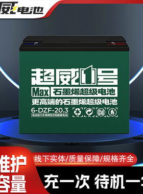 超威1号12v铅酸蓄电池干电瓶单只单个动力电池12v20a45安摆摊夜钓