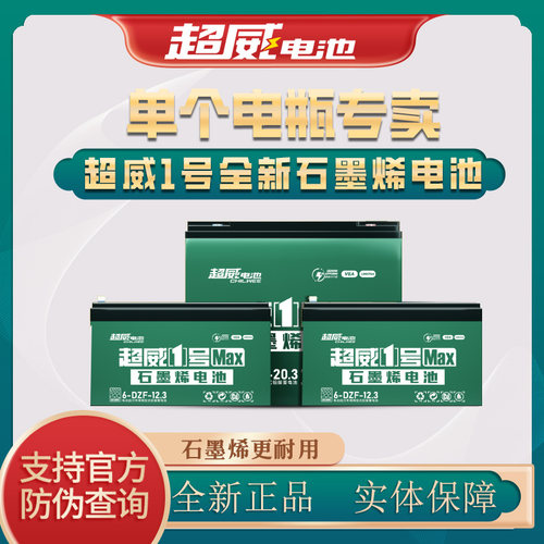 超威铅酸电池12v12ah32a20a24v12