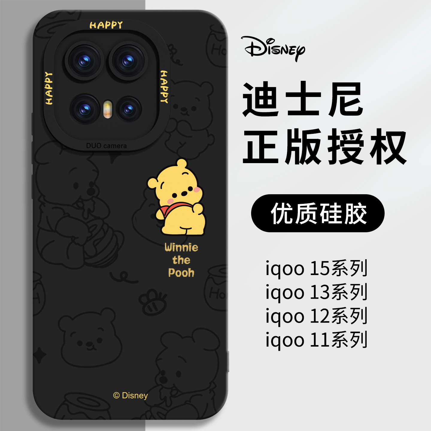 【优质硅胶壳】适用iqoo15维尼熊