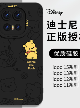 维尼熊适用iqoo15手机壳新款iqoo13保护壳iq12pro液态硅胶11高级感iq00爱酷10外壳专用镜头全包vivo防摔黑色