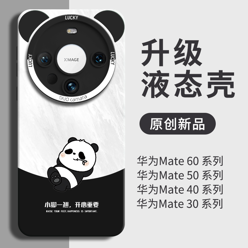 国风华为mate60pro手机壳华mata60适用熊猫+保护套mete50新款40外壳30软壳全包防摔por后盖女男高级感小众黑 3C数码配件 手机保护套/壳 原图主图