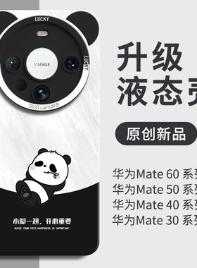 国风华为mate60pro手机壳70华mata60适用熊猫+保护套mete50新款40外壳30软壳全包防摔por后盖女男高级感黑m70