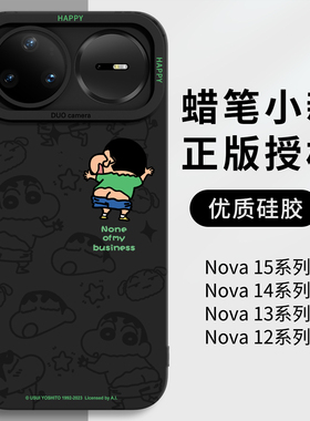 蜡笔小新适用华为nova15pro手机壳nova15ultra液态硅胶15新款14保护套13外壳12系列11全包10防摔9女男8黑色7