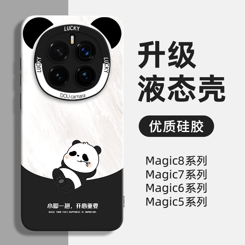 熊猫适用华为荣耀magic7手机壳新款magic8pro保护套的majic6外壳5液态硅胶4女honor全包3防摔por高级感男后壳