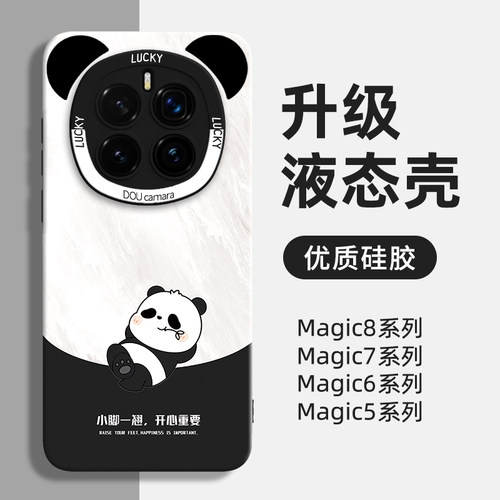 适用翘脚熊猫荣耀magic系列硅胶