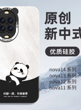 适用华为nova14手机壳新款nova15pro保护套14ultra熊猫13硅胶12活力版11镜头全包防摔10高级pro外壳se女男潮