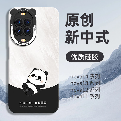 适用华为nova系列翘脚熊猫硅胶壳