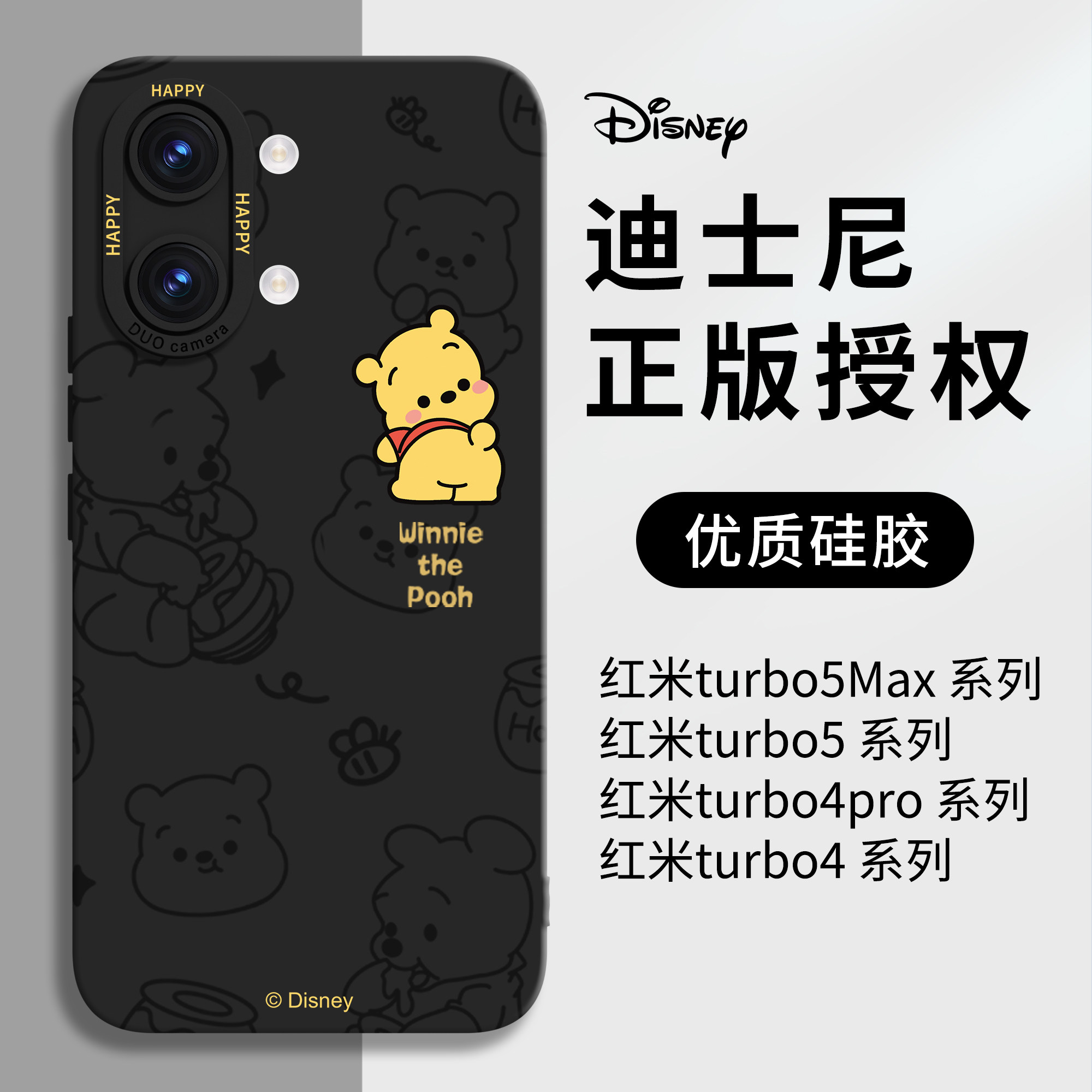 维尼熊适用小米红米turbo5max手机壳turbo4pro外壳软液态硅胶turbo5新款redmi全包防摔保护壳女男后壳迪士尼