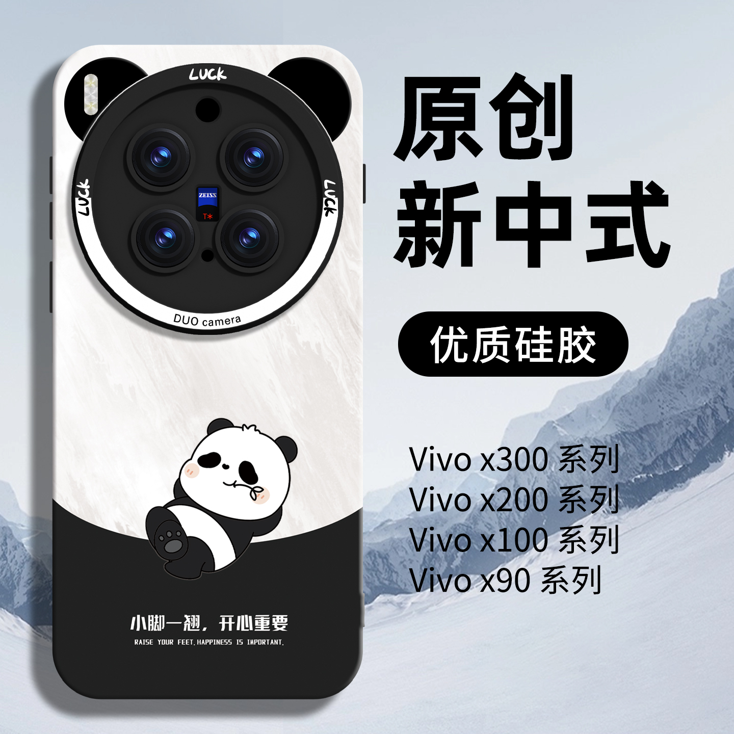 【优质硅胶】适用vivox300熊猫壳