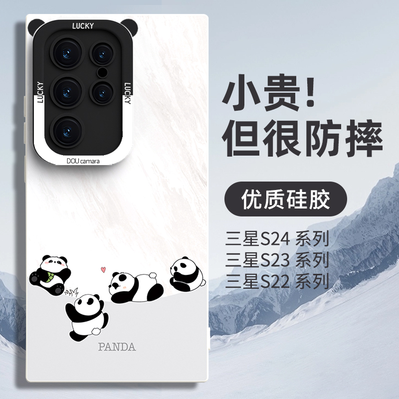 适用四只熊猫三星S系优质硅胶壳
