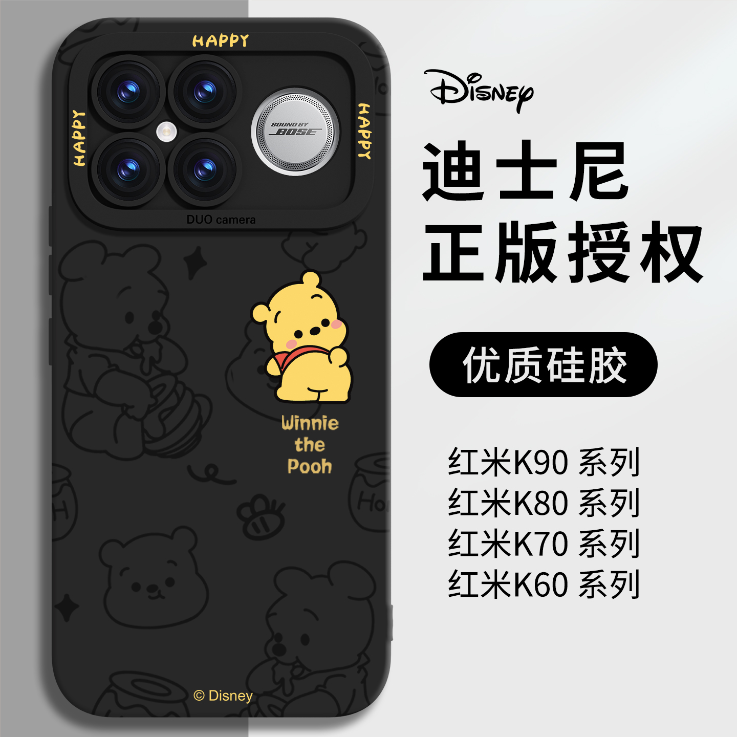 【优质硅胶】适用红米k90维尼熊