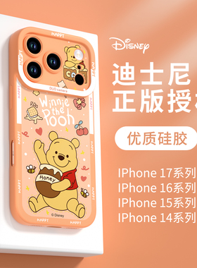 维尼熊适用苹果17proMax手机壳新款iphone17迪士尼保护壳16pro液态硅胶15橙色独特14plus系列13可爱air外壳pm